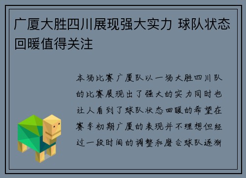 广厦大胜四川展现强大实力 球队状态回暖值得关注