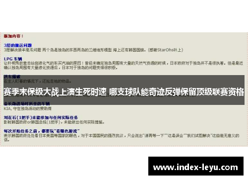 赛季末保级大战上演生死时速 哪支球队能奇迹反弹保留顶级联赛资格