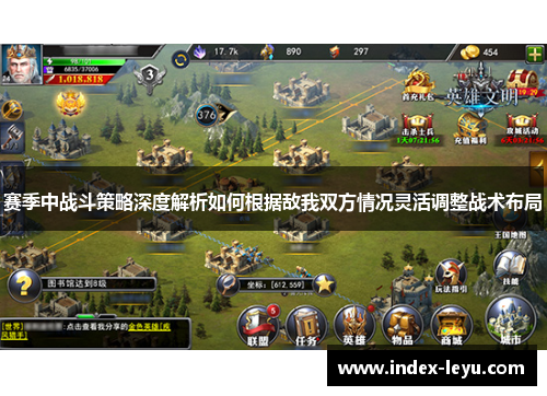 赛季中战斗策略深度解析如何根据敌我双方情况灵活调整战术布局